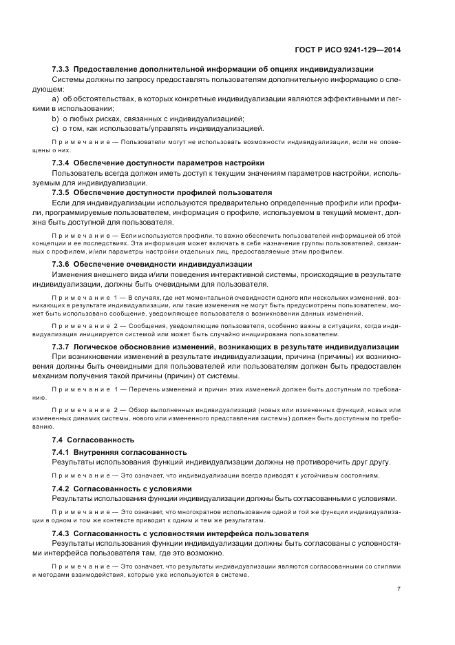 ГОСТ Р ИСО  9241-129-2014, страница 11