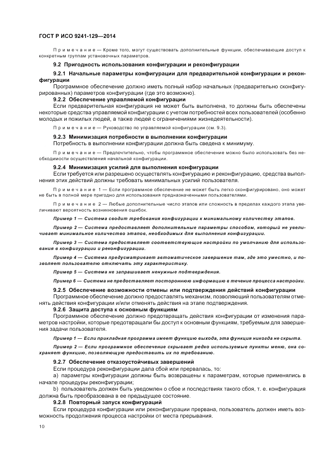 ГОСТ Р ИСО  9241-129-2014, страница 14