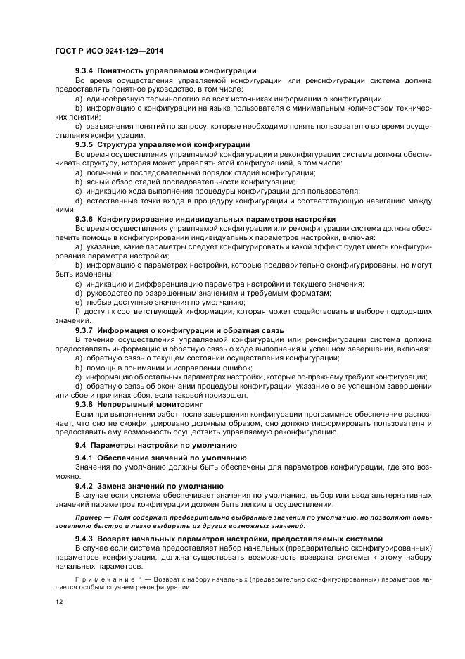 ГОСТ Р ИСО  9241-129-2014, страница 16