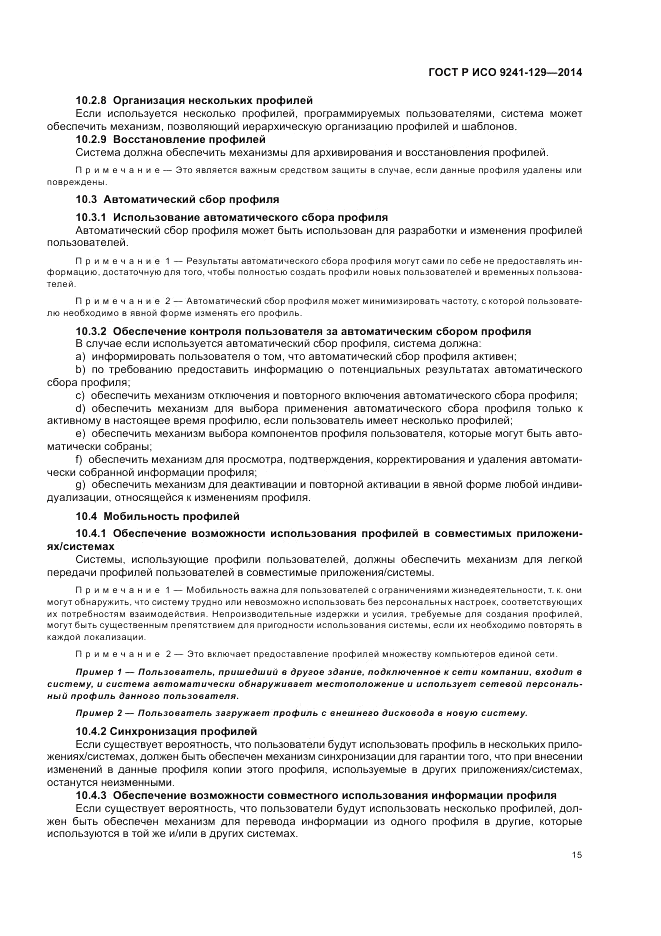 ГОСТ Р ИСО  9241-129-2014, страница 19
