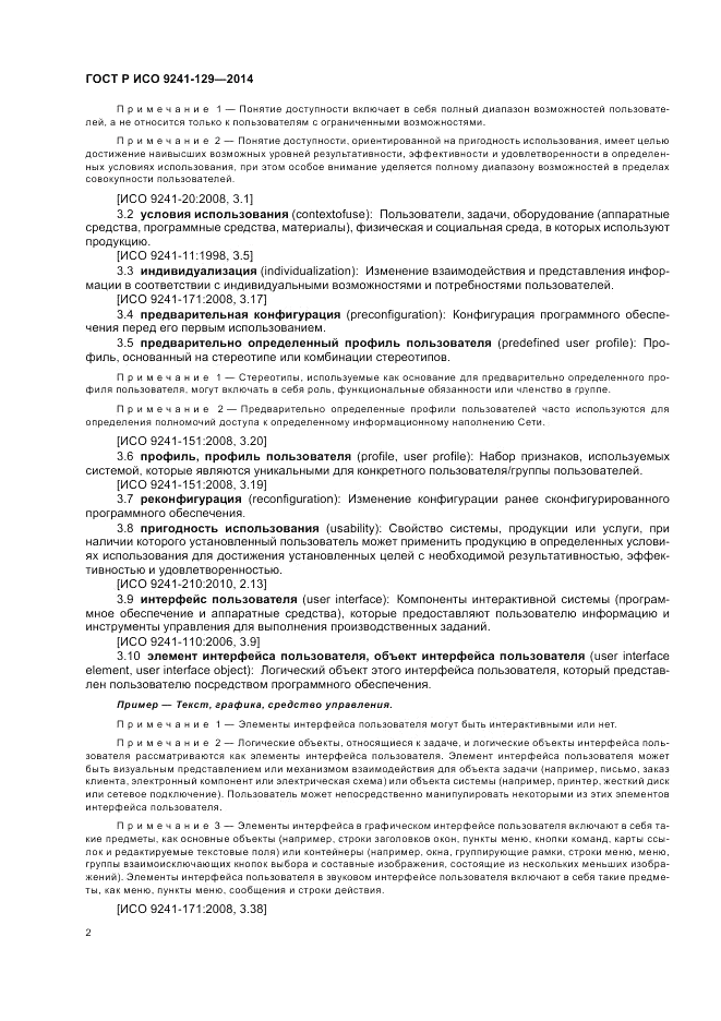 ГОСТ Р ИСО  9241-129-2014, страница 6