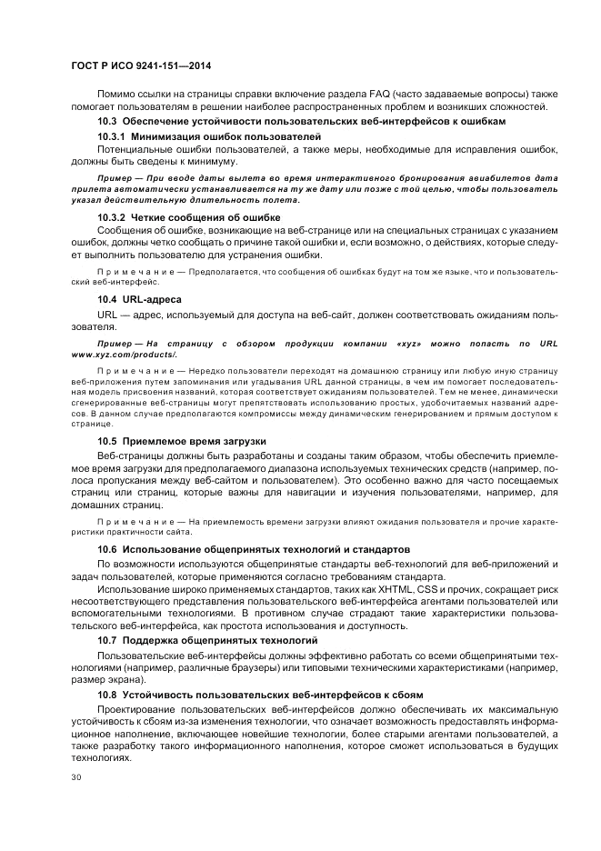 ГОСТ Р ИСО  9241-151-2014, страница 34
