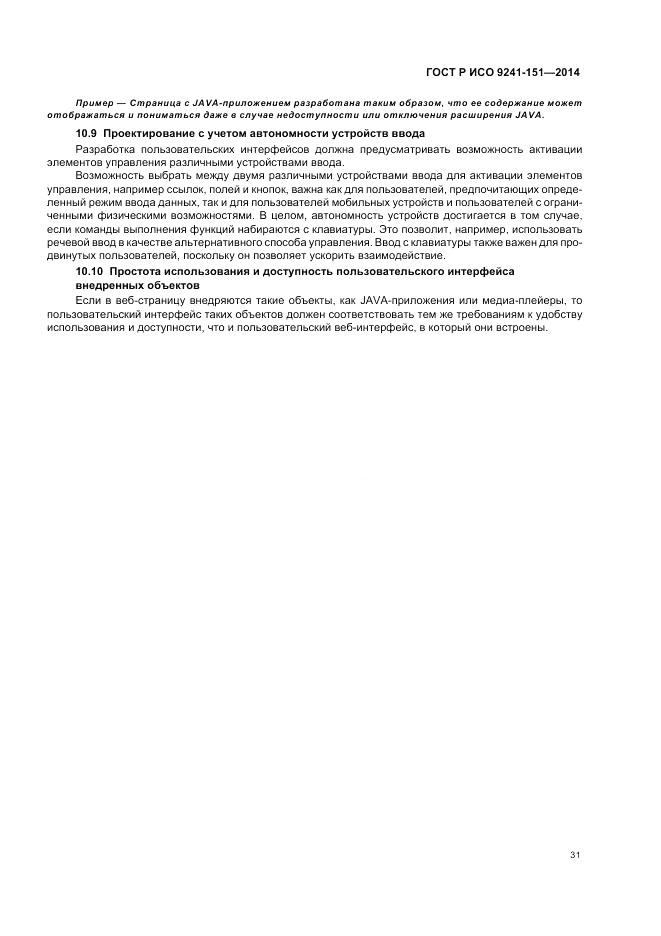 ГОСТ Р ИСО  9241-151-2014, страница 35