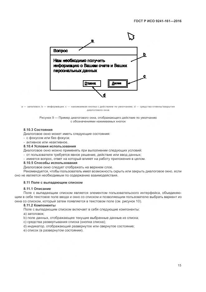 ГОСТ Р ИСО 9241-161-2016, страница 19