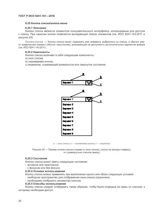 ГОСТ Р ИСО 9241-161-2016, страница 32