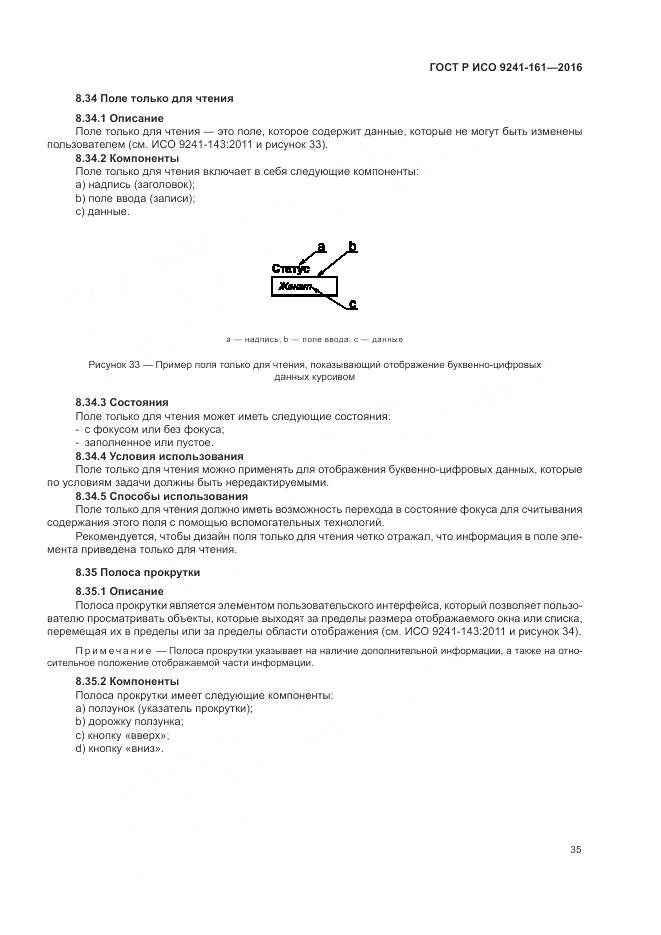 ГОСТ Р ИСО 9241-161-2016, страница 39