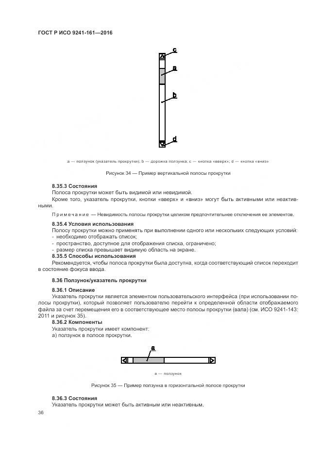 ГОСТ Р ИСО 9241-161-2016, страница 40