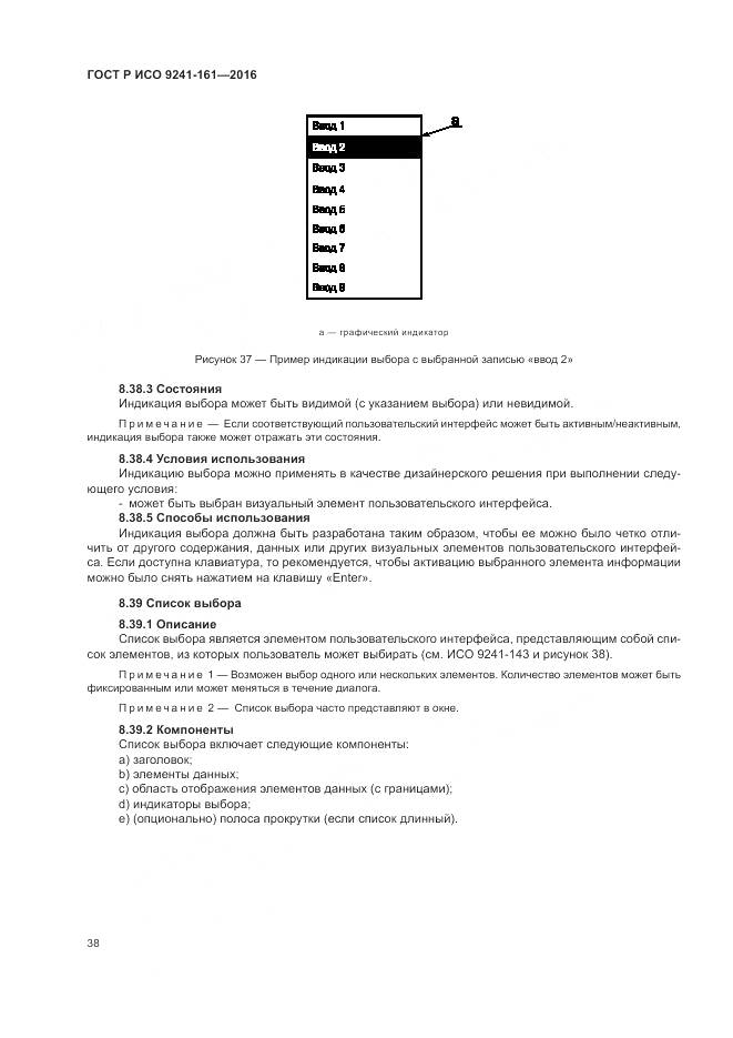 ГОСТ Р ИСО 9241-161-2016, страница 42