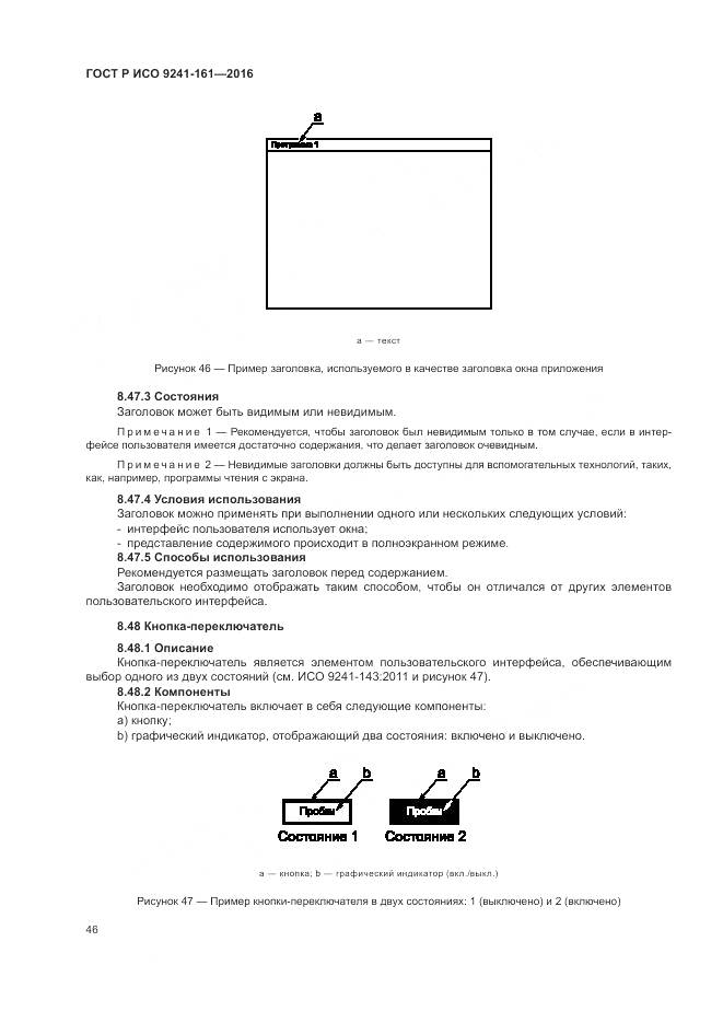 ГОСТ Р ИСО 9241-161-2016, страница 50