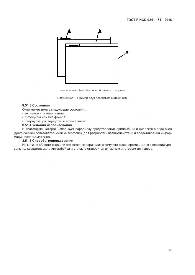 ГОСТ Р ИСО 9241-161-2016, страница 53