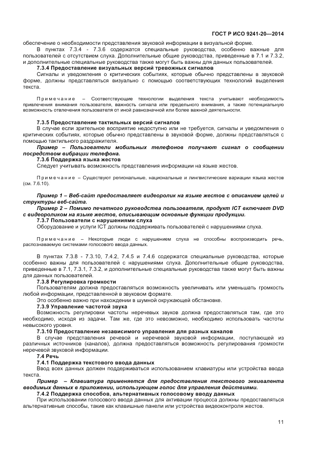 ГОСТ Р ИСО  9241-20-2014, страница 15
