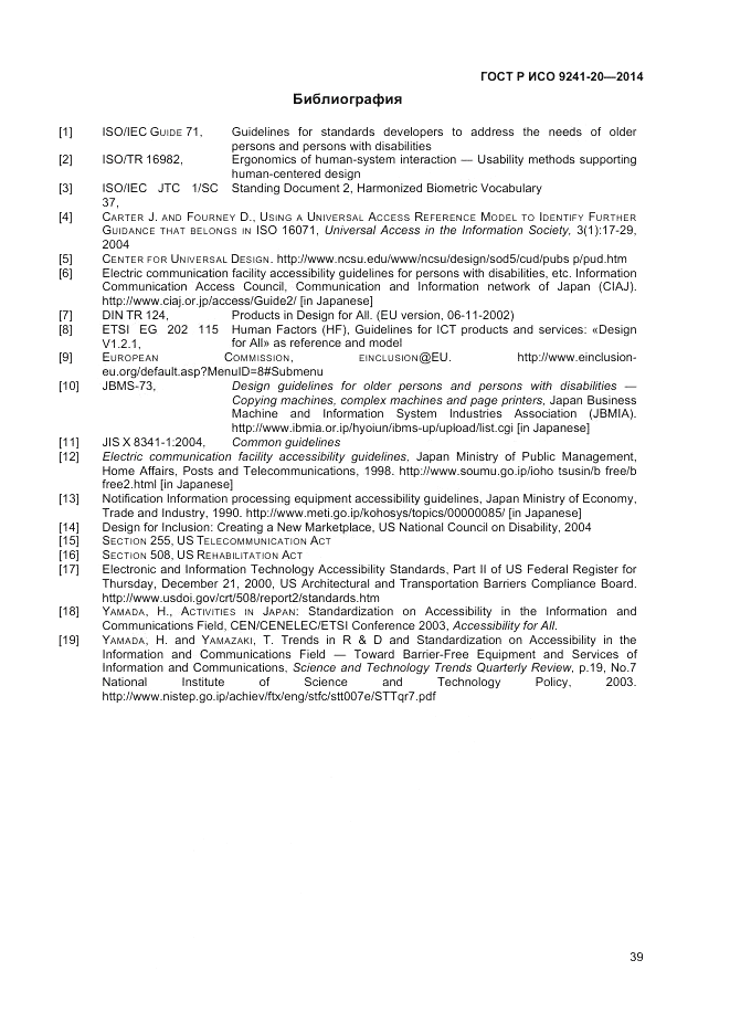 ГОСТ Р ИСО  9241-20-2014, страница 43