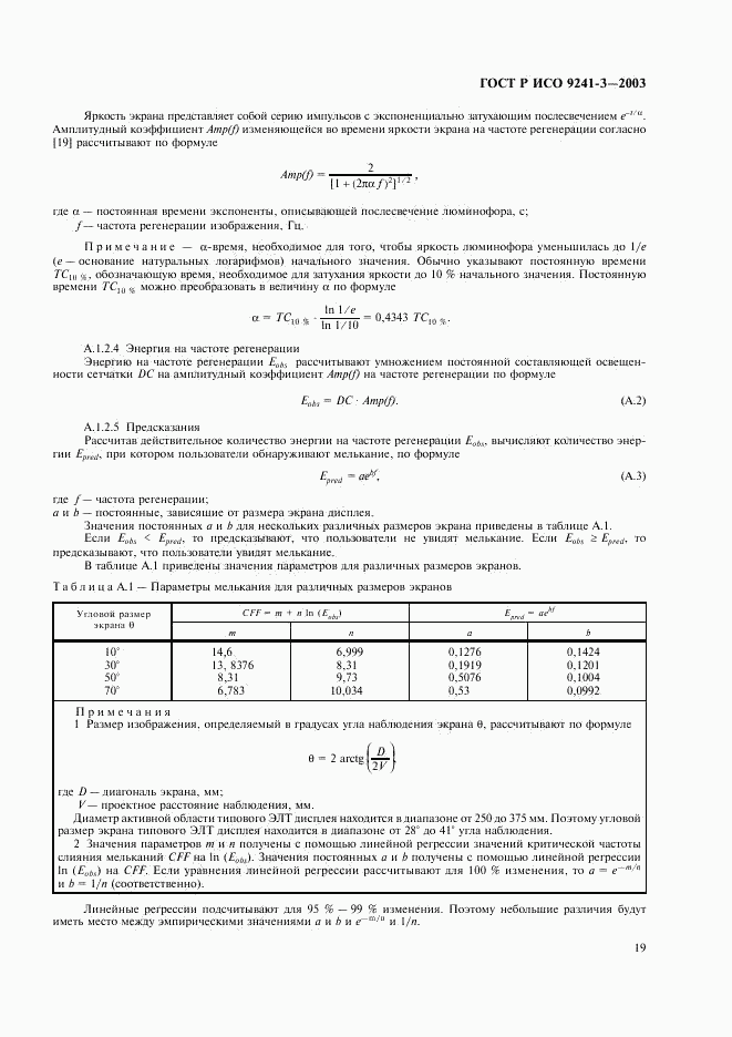 ГОСТ Р ИСО 9241-3-2003, страница 24