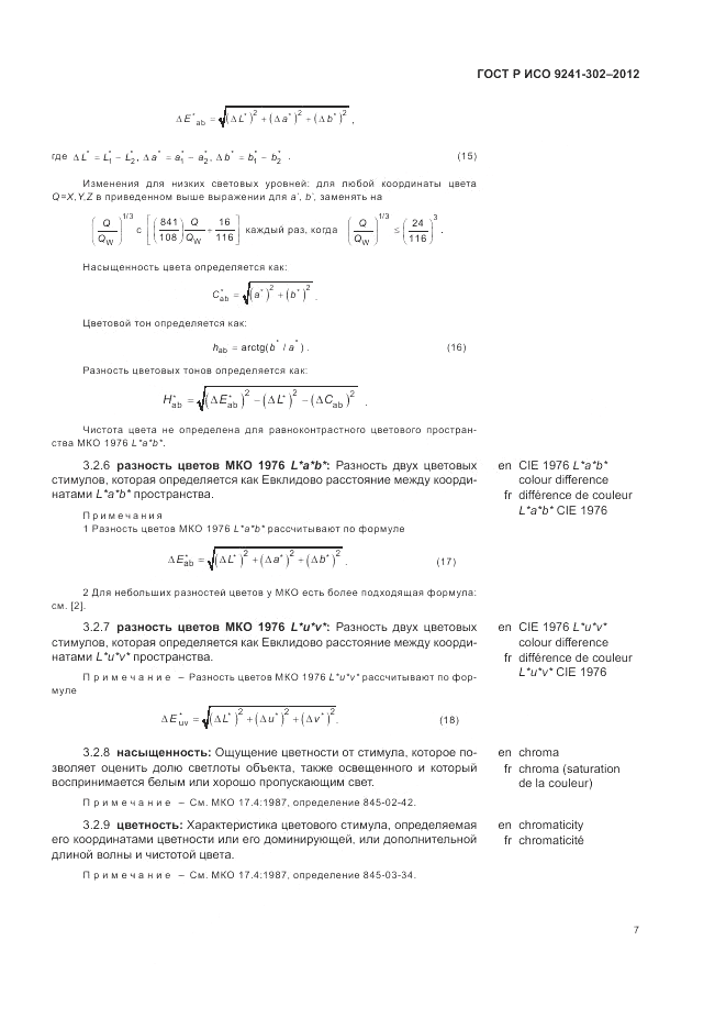 ГОСТ Р ИСО 9241-302-2012, страница 13