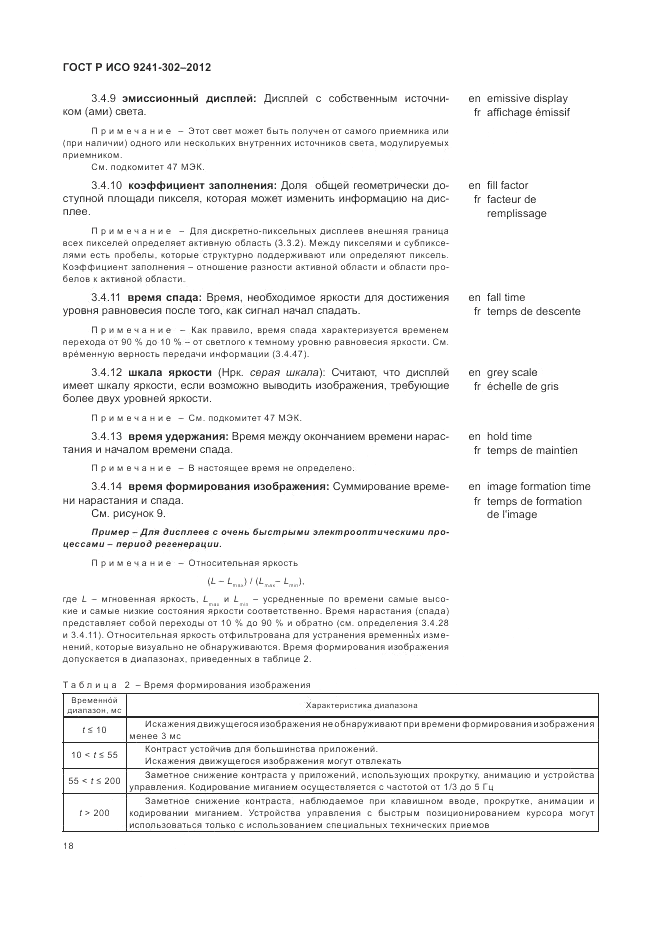 ГОСТ Р ИСО 9241-302-2012, страница 24
