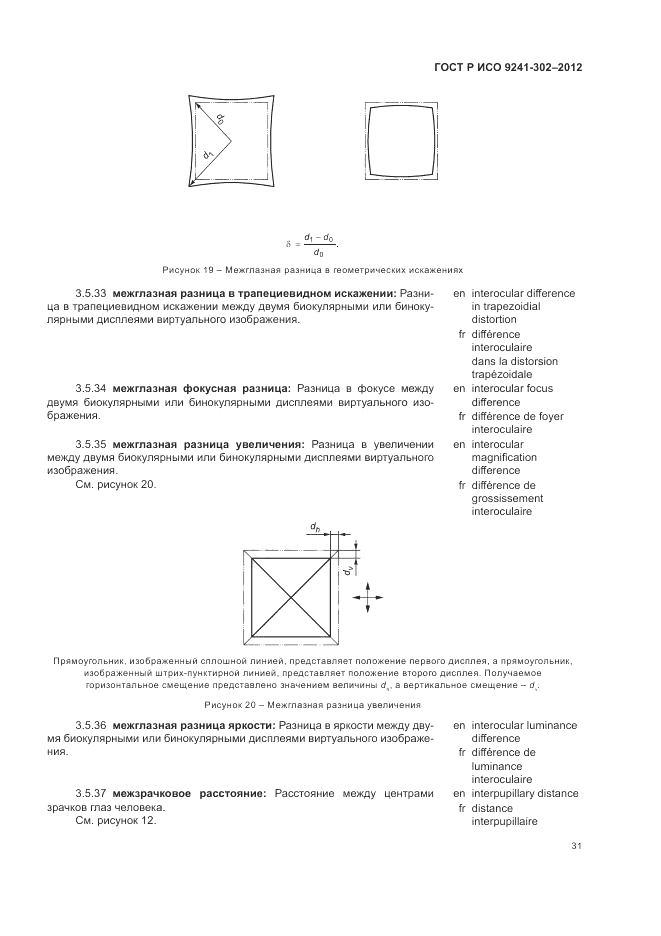 ГОСТ Р ИСО 9241-302-2012, страница 37