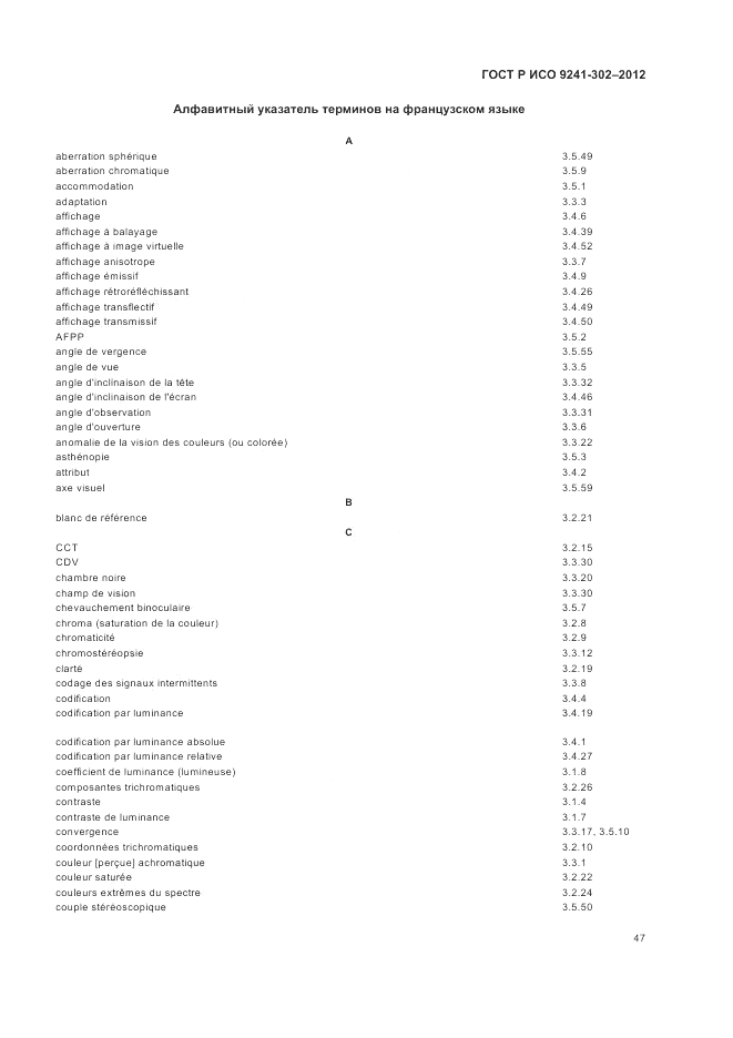 ГОСТ Р ИСО 9241-302-2012, страница 53
