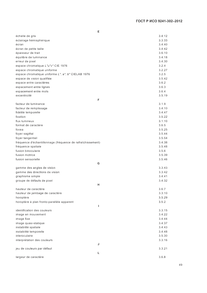 ГОСТ Р ИСО 9241-302-2012, страница 55