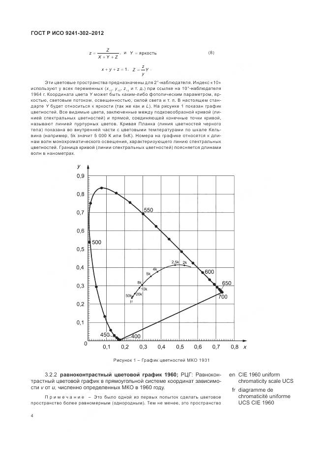 ГОСТ Р ИСО 9241-302-2012, страница 10