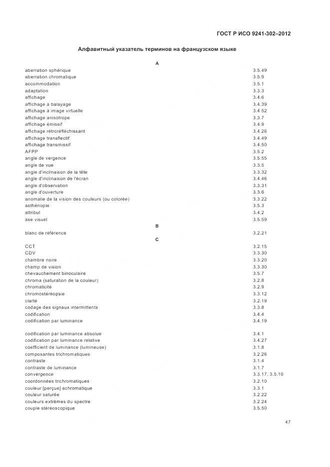 ГОСТ Р ИСО 9241-302-2012, страница 53