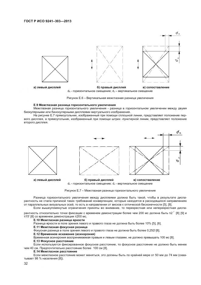 ГОСТ Р ИСО 9241-303-2012, страница 37