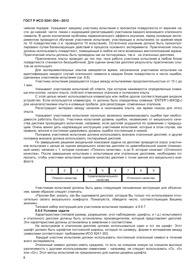 ГОСТ Р ИСО 9241-304-2012, страница 10
