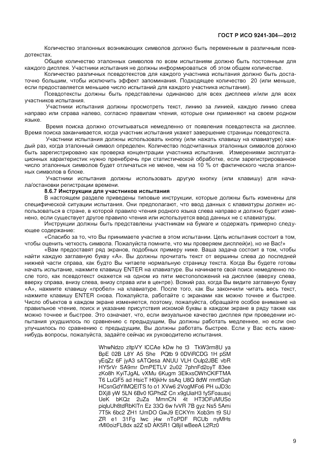 ГОСТ Р ИСО 9241-304-2012, страница 11