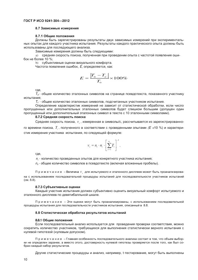 ГОСТ Р ИСО 9241-304-2012, страница 12