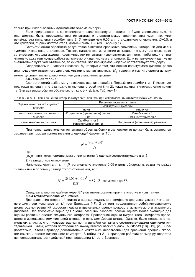 ГОСТ Р ИСО 9241-304-2012, страница 13