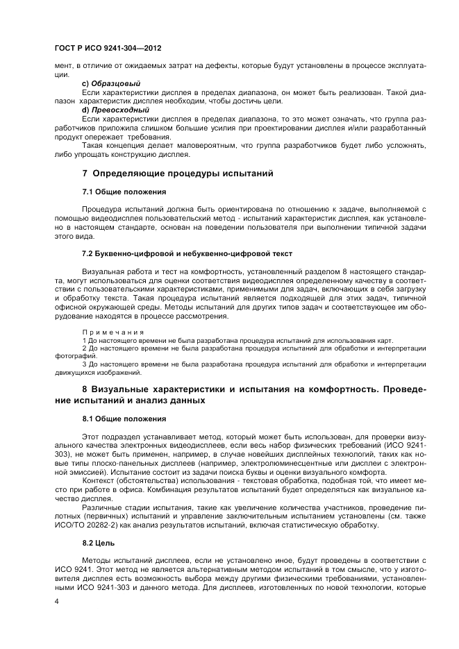 ГОСТ Р ИСО 9241-304-2012, страница 6
