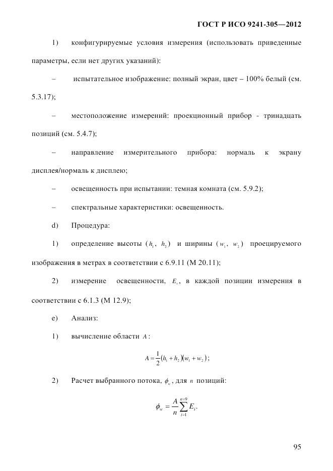 ГОСТ Р ИСО  9241-305-2012, страница 102