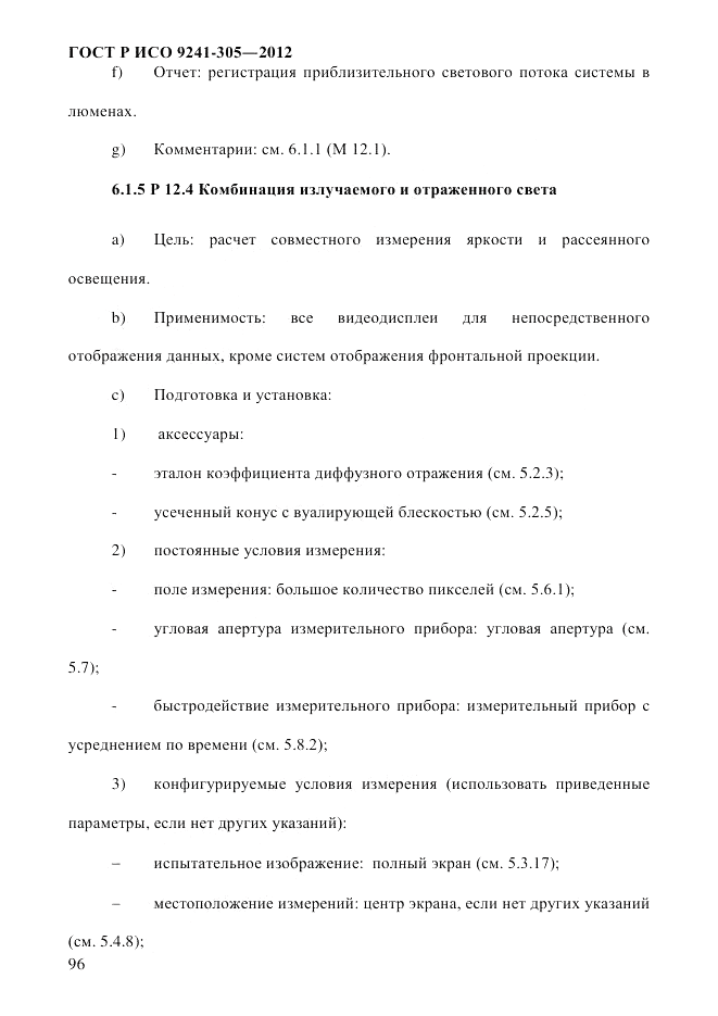 ГОСТ Р ИСО  9241-305-2012, страница 103