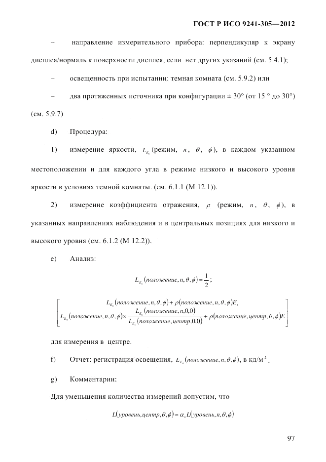 ГОСТ Р ИСО  9241-305-2012, страница 104