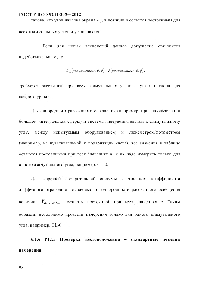 ГОСТ Р ИСО  9241-305-2012, страница 105