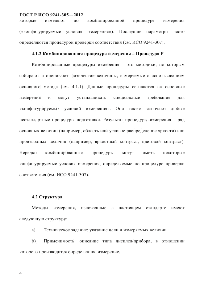 ГОСТ Р ИСО  9241-305-2012, страница 11