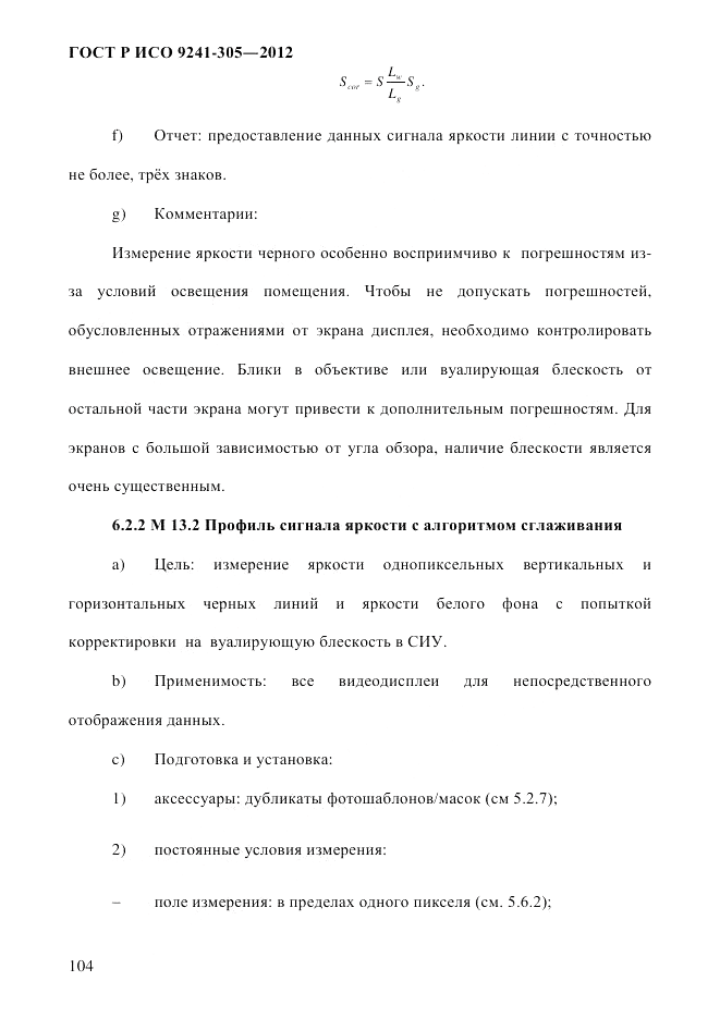 ГОСТ Р ИСО  9241-305-2012, страница 111