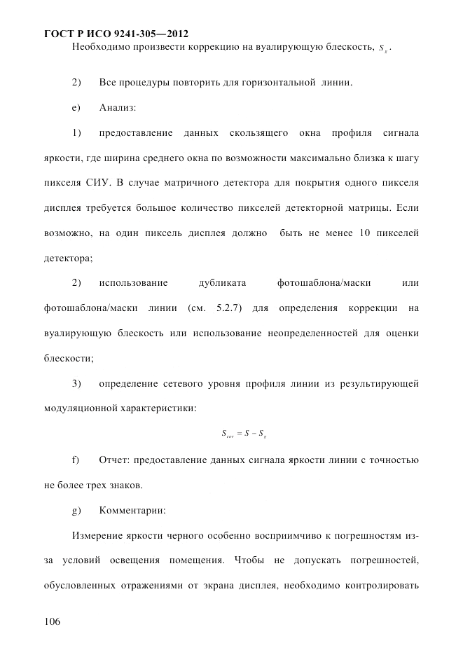 ГОСТ Р ИСО  9241-305-2012, страница 113