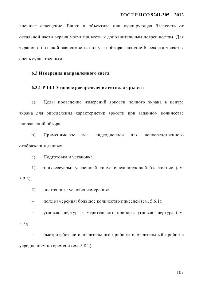 ГОСТ Р ИСО  9241-305-2012, страница 114