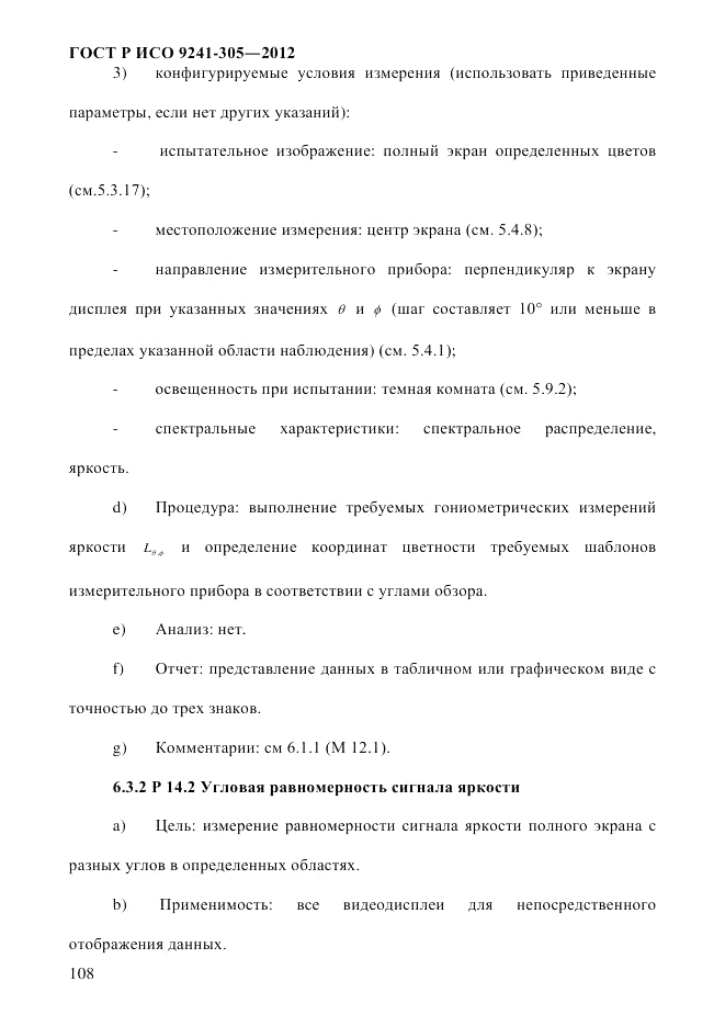 ГОСТ Р ИСО  9241-305-2012, страница 115