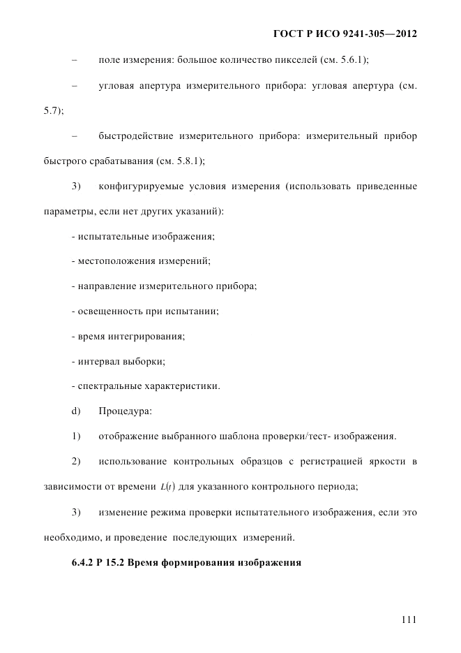 ГОСТ Р ИСО  9241-305-2012, страница 118