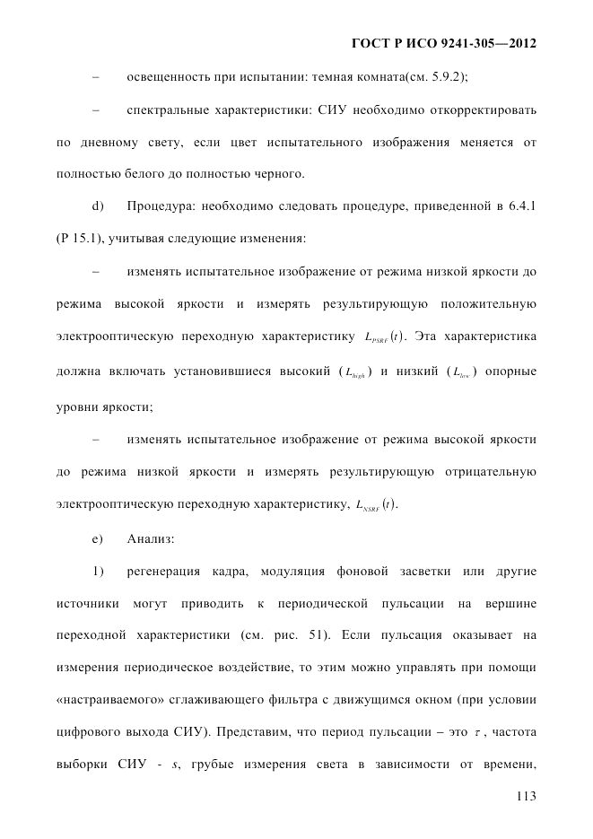 ГОСТ Р ИСО  9241-305-2012, страница 120
