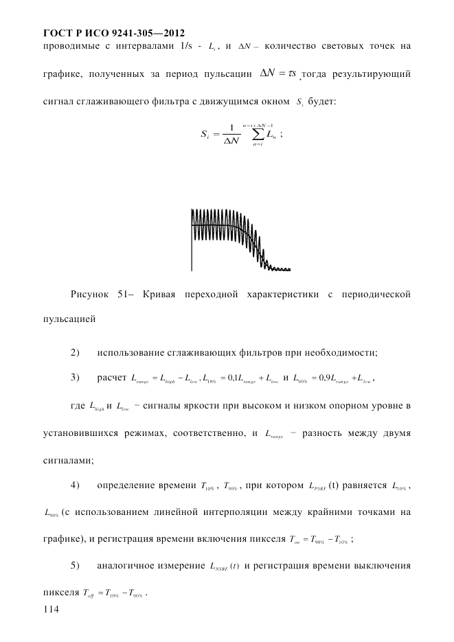 ГОСТ Р ИСО  9241-305-2012, страница 121