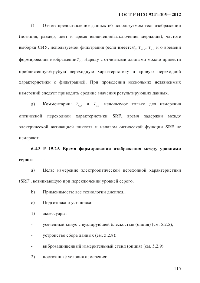 ГОСТ Р ИСО  9241-305-2012, страница 122