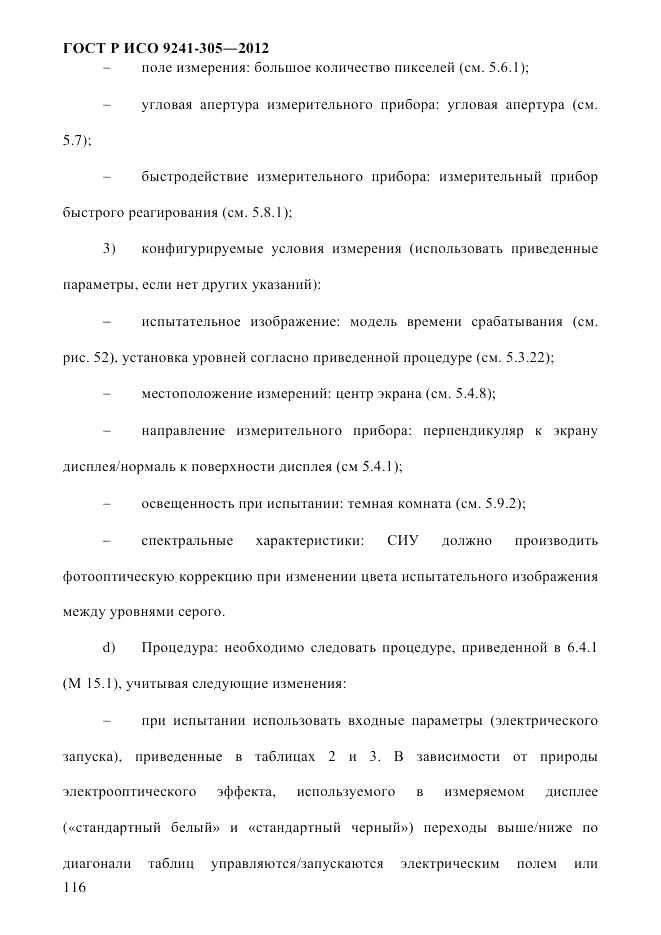 ГОСТ Р ИСО  9241-305-2012, страница 123