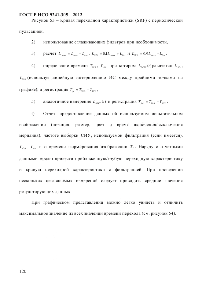 ГОСТ Р ИСО  9241-305-2012, страница 127