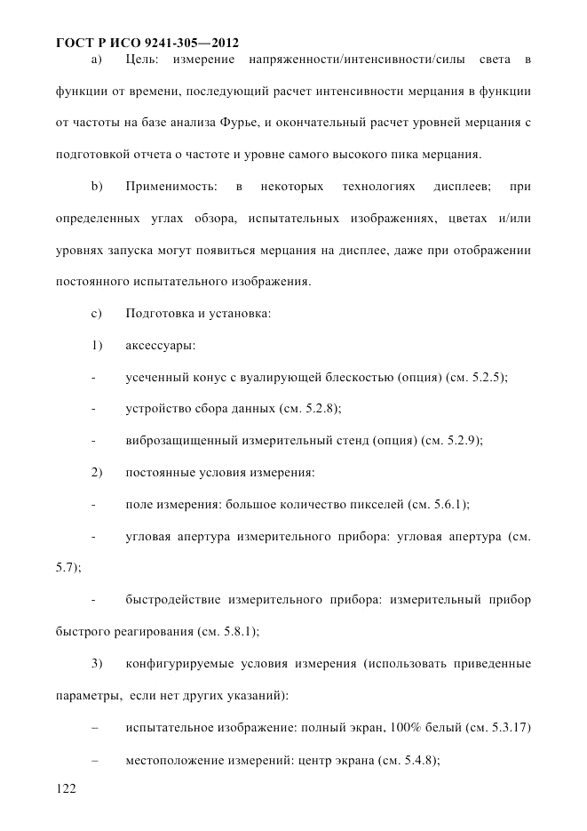ГОСТ Р ИСО  9241-305-2012, страница 129