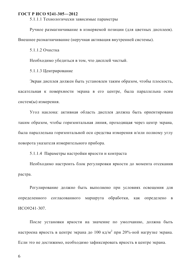 ГОСТ Р ИСО  9241-305-2012, страница 13