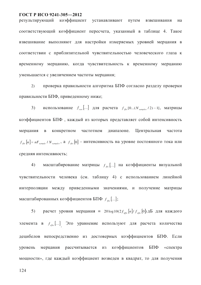 ГОСТ Р ИСО  9241-305-2012, страница 131