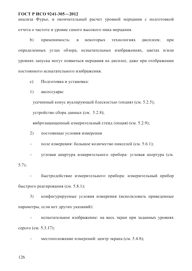 ГОСТ Р ИСО  9241-305-2012, страница 133