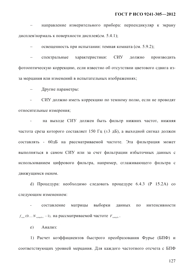 ГОСТ Р ИСО  9241-305-2012, страница 134